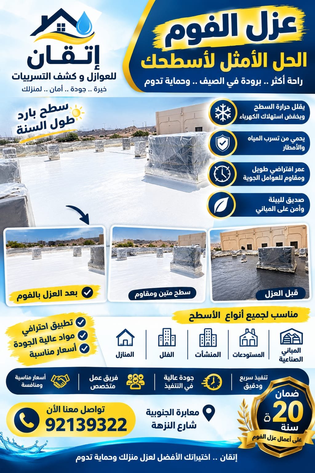 عزل أسطح فيلا