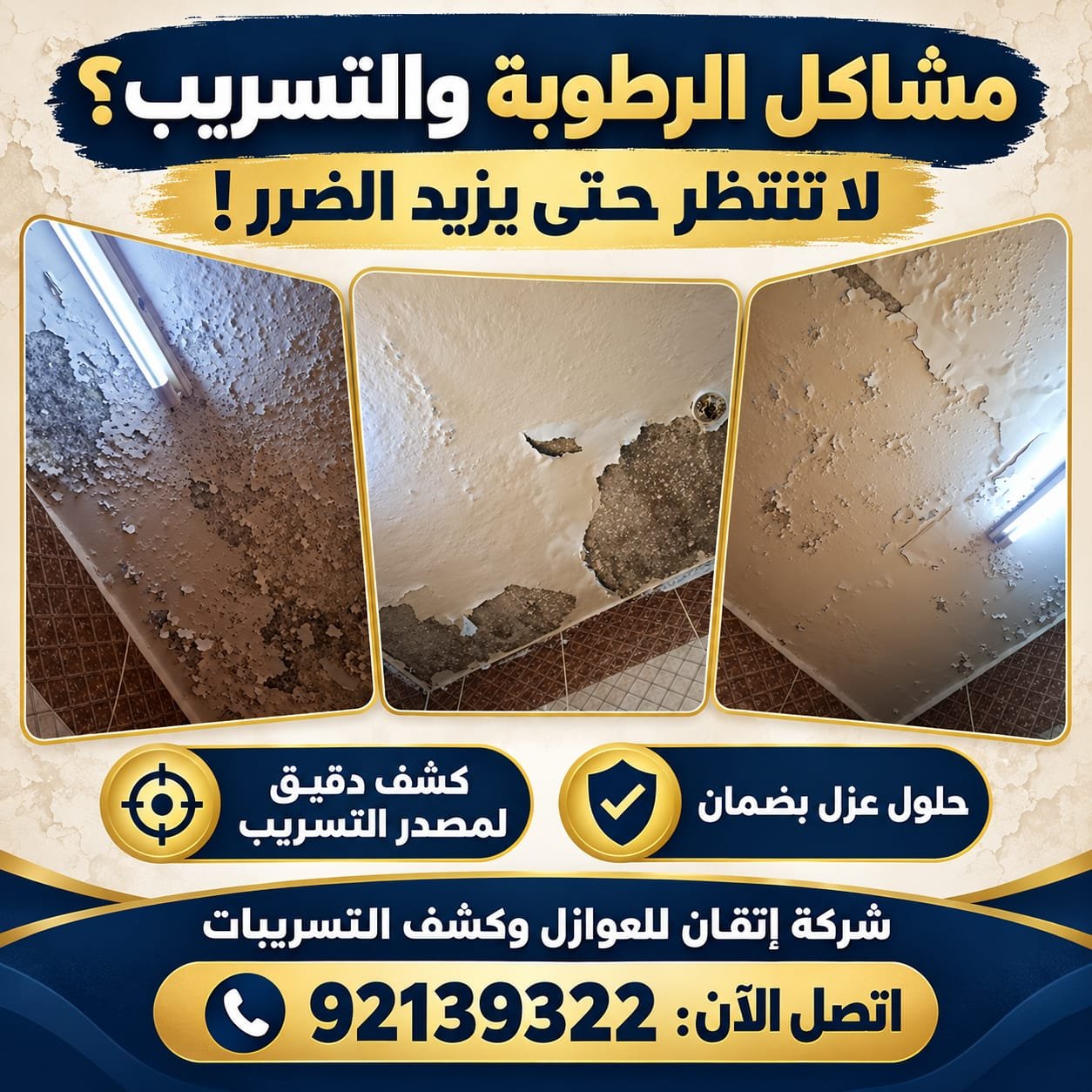 كشف تسربات منزل