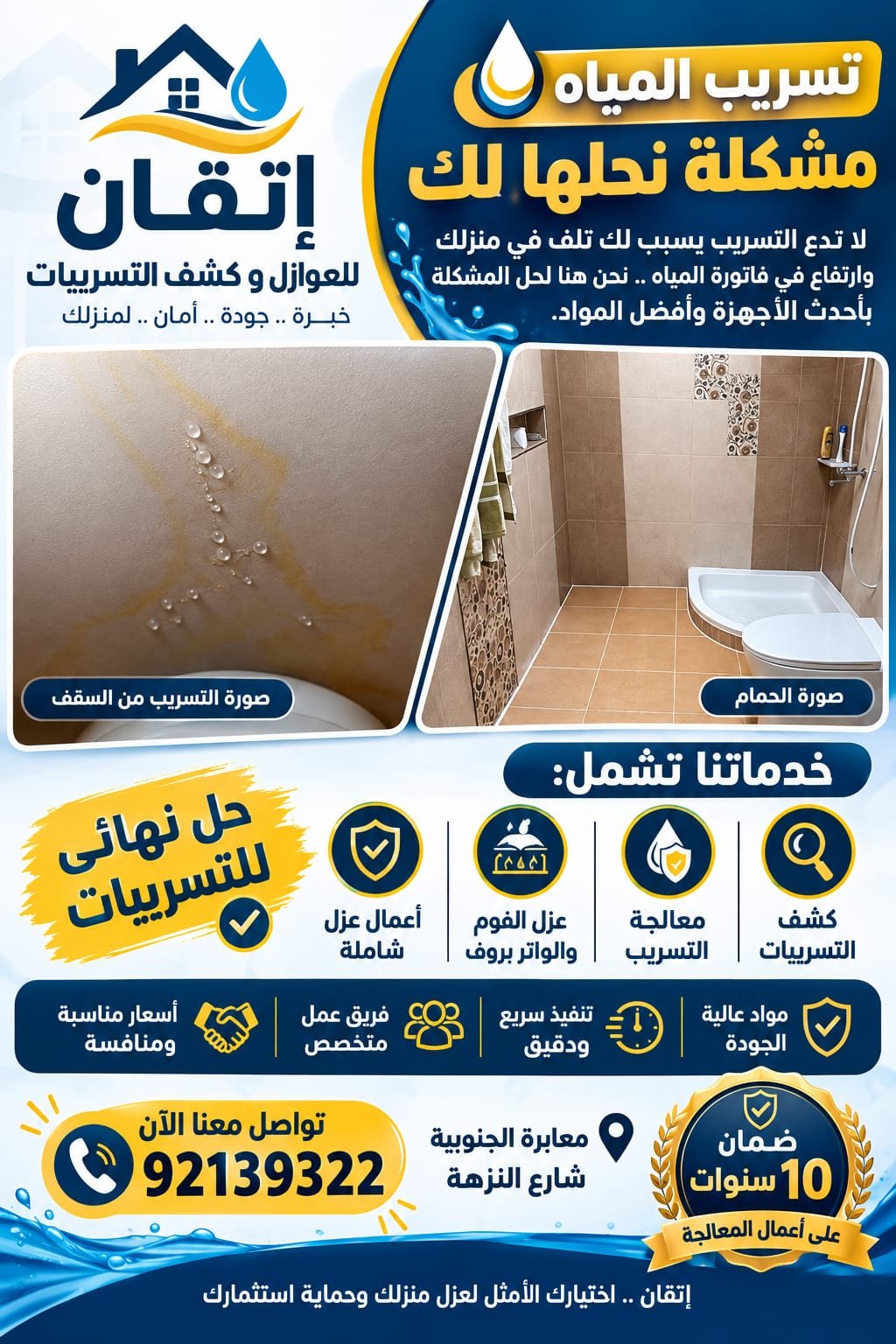 عزل أسطح فيلا